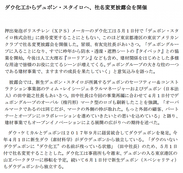 ダウ化工からデュポン