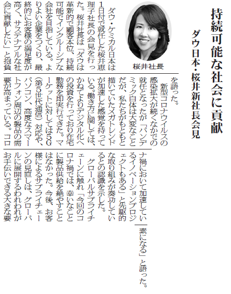 ダウ日本、桜井新社長会見