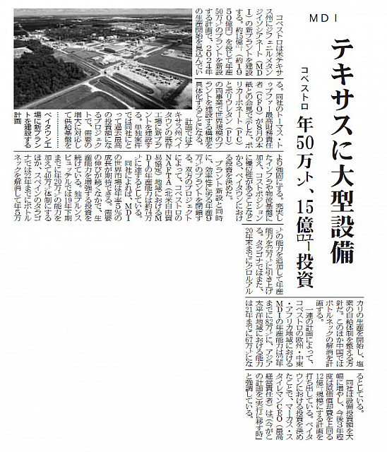 テキサスに大型設備、コベストロ年50万ドン