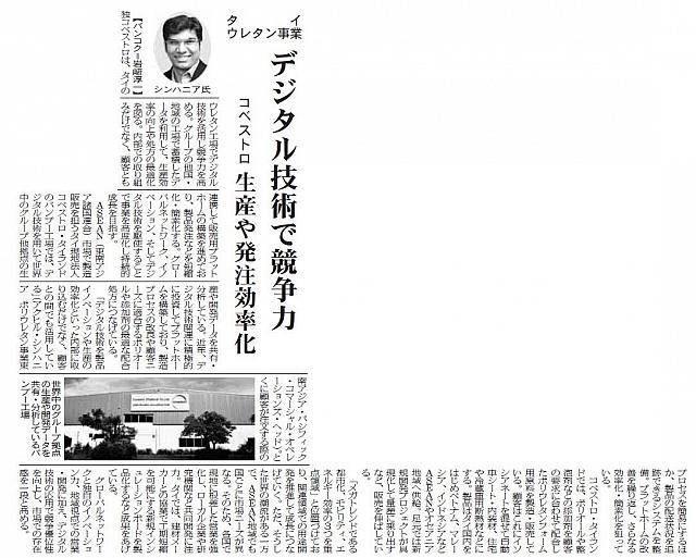 デジタル技術で競争力