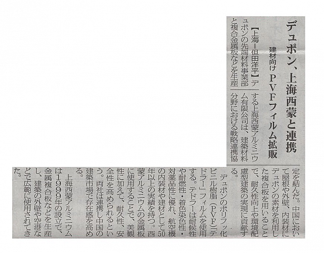 デュポン、上海西蒙と連携