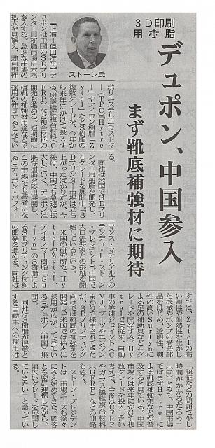 デュポン、中国参入