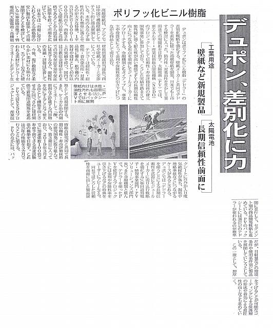 デュポン、差別化に力