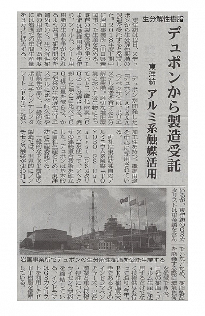 デュポンから製造受託