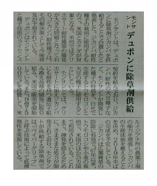デュポンに除草剤供給