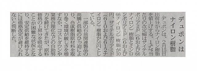 デュポンはナイロン樹脂