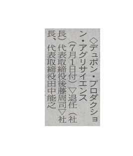 デュポン・プロダクション・アグリサイエンス
