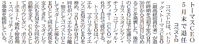 トーマスCEO ５月末で退任