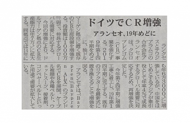 ドイツでCR増強