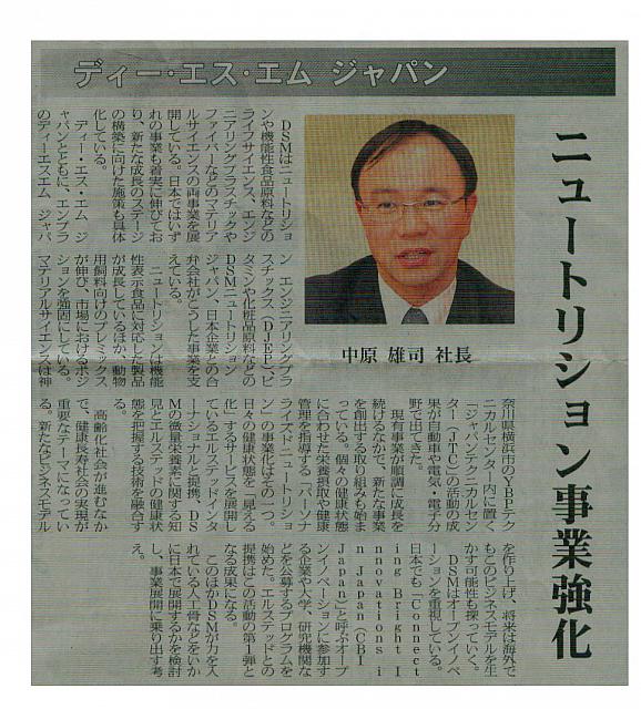 ニュートリション事業強化