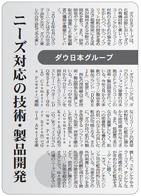 ニーズ対応の技術・製品開発