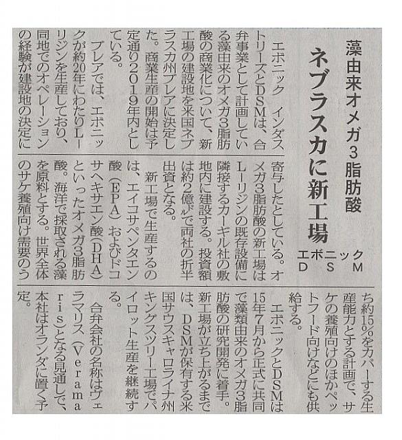 ネブラスカに新工場