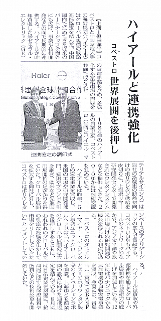 ハイアールと連携強化