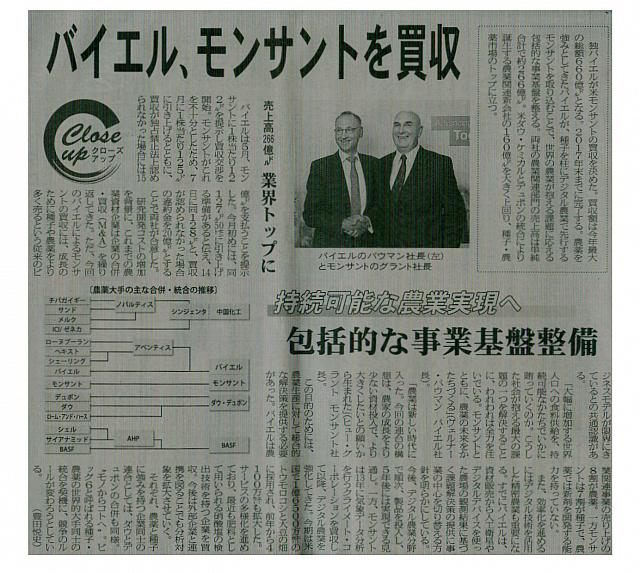 バイエル、モンサントを買収