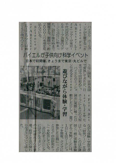 バイエルが子供向け科学イベント