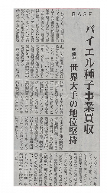 バイエル種子事業買収