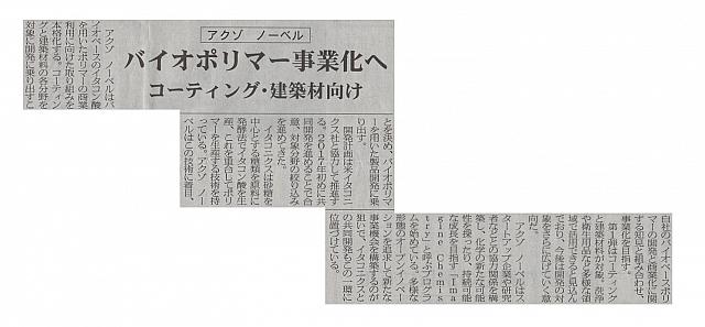 バイオポリマー事業化へ コーティング・建築材向け