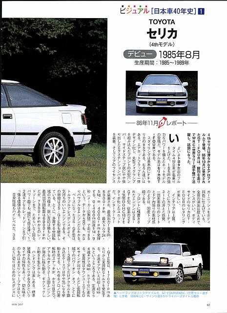 ビジュアル[日本車40年史 P62 Pirelli