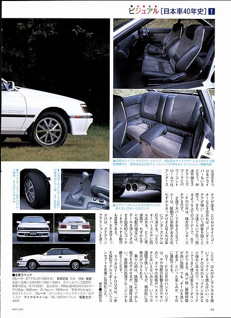 ビジュアル[日本車40年史 P64 Pirelli