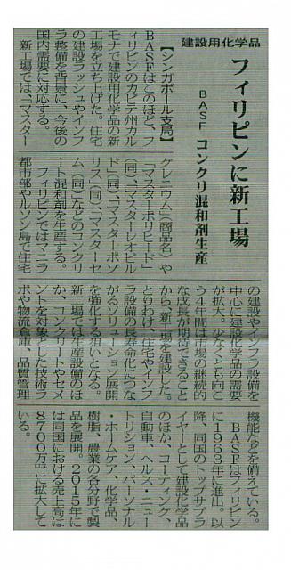 フィリピンに新工場