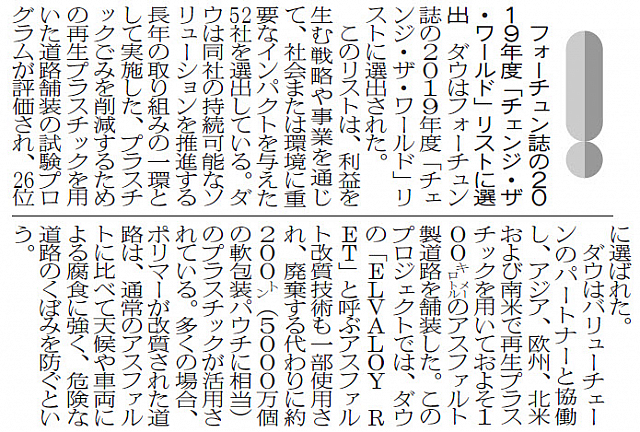 フォーチュン誌の2019年度「チェンジ