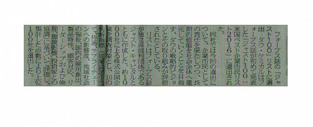 フォーブス誌の「ジャスト１００」リスト選出