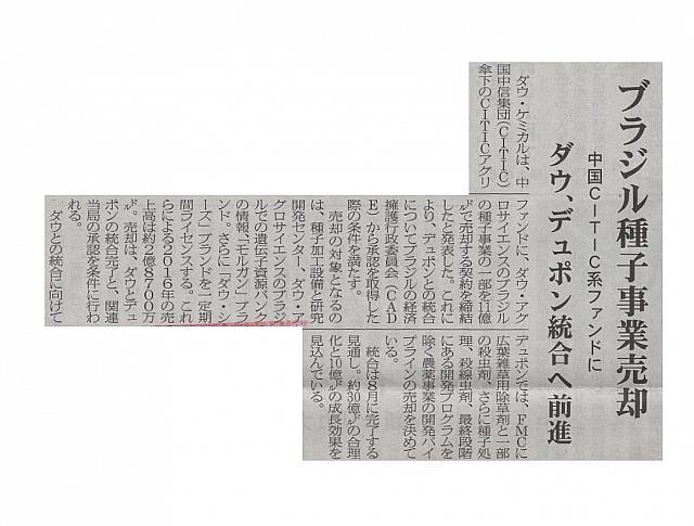 ブラジル種子事業売却