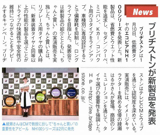 ブリヂストンが新製品を発表