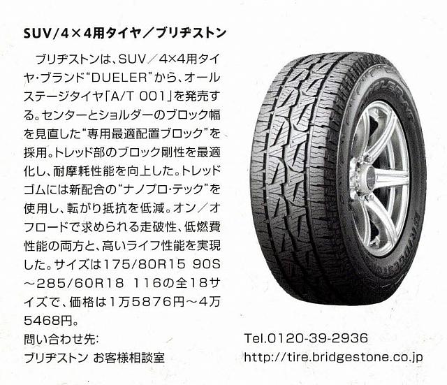 ブリヂストンBridgestone