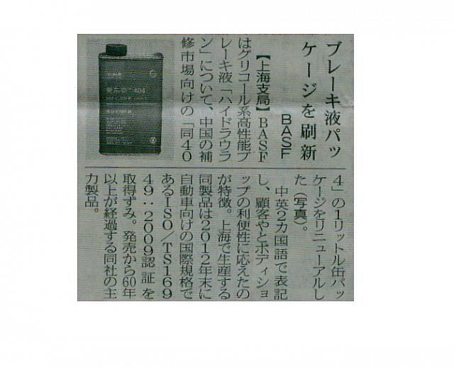 ブレーキ液パッケージを刷新