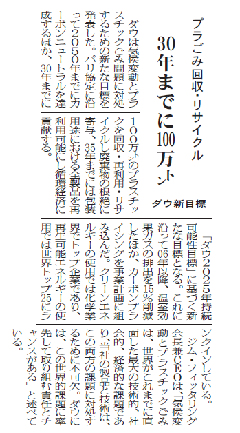 プラごみ回収・リサイクル 30年までに100万トン