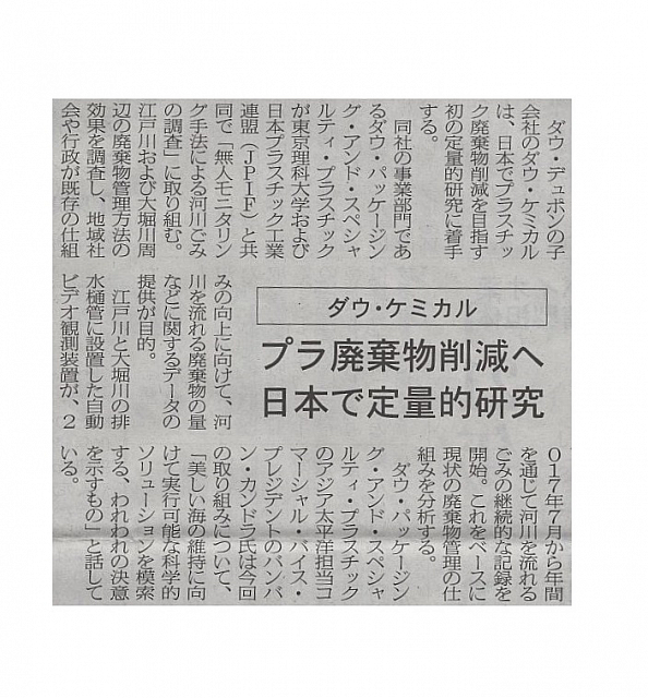 プラ廃棄物削減へ 日本で定量的研究