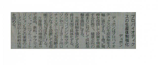 プロバイオティクスの生産体制強化