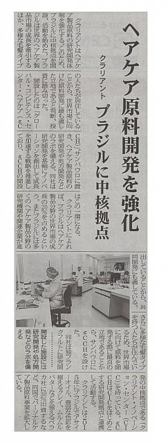 ヘアケア原料開発を強化