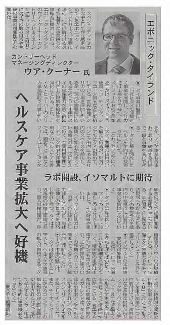 ヘルスケア事業拡大へ好機