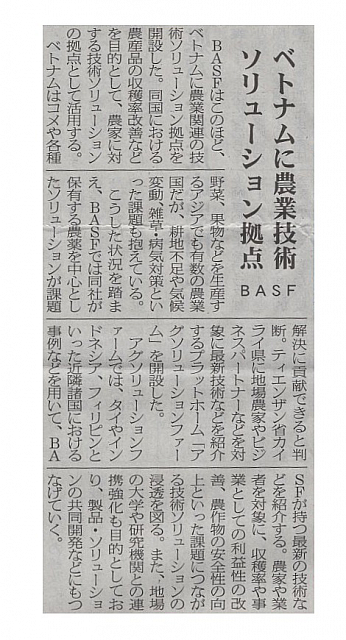 ベトナムに農業技術ソリューション拠点