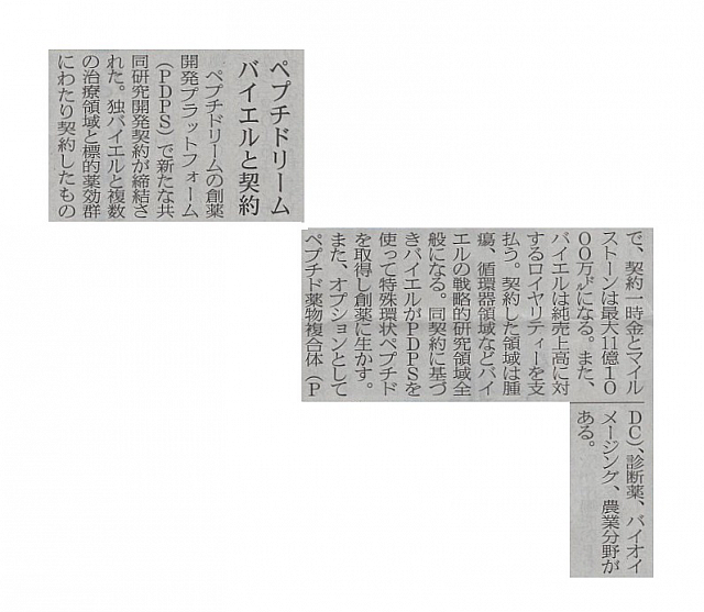 ペプチドリーム、バイエルと契約
