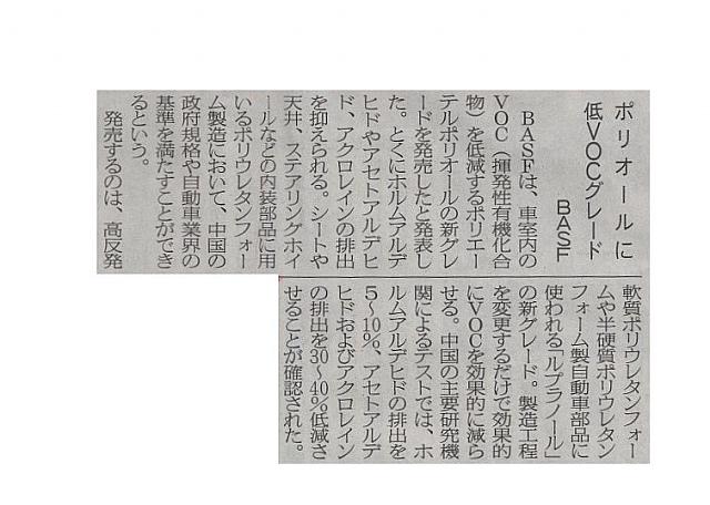 ポリオールに低VOCグレード