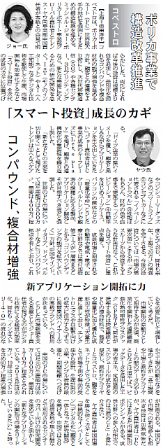 ポリカ事業で構造改革推進　