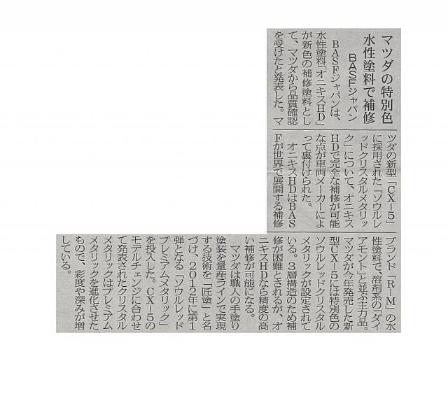 マツダの特別色 水性塗料で補修