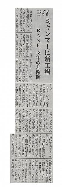 ミャンマーに新工場