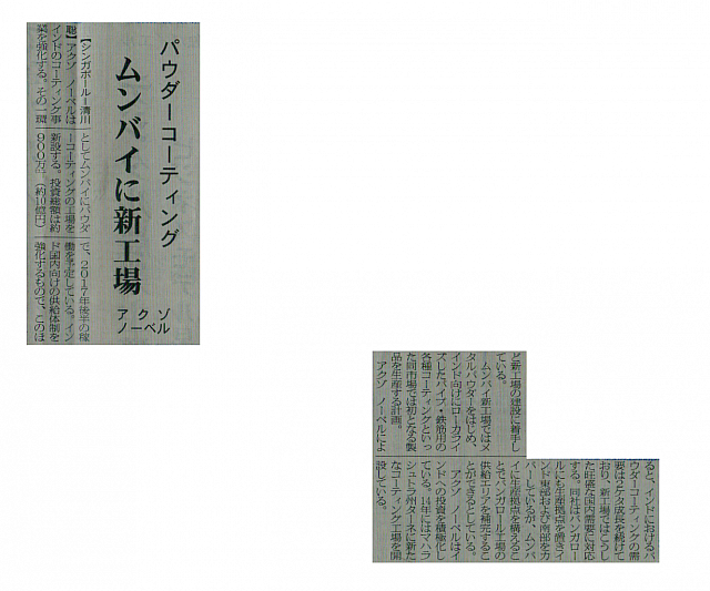 ムンバイに新工場