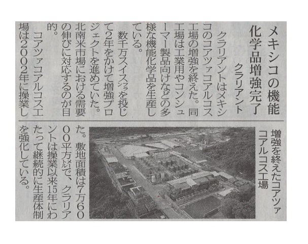 メキシコの機能化学品増強完了