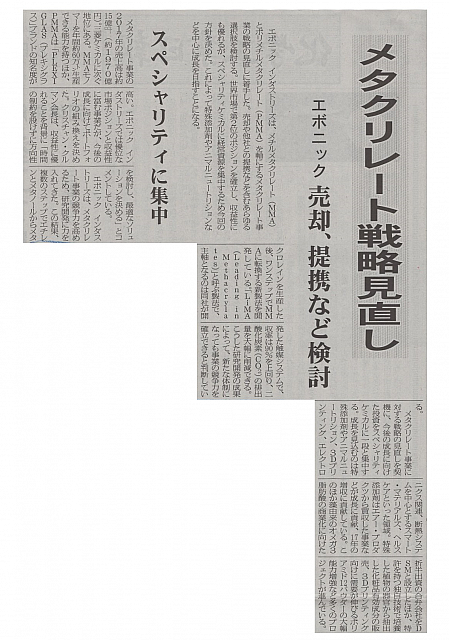 メタクリレート戦略見直し