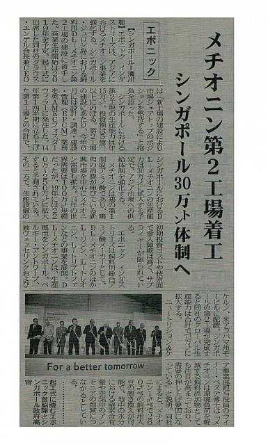 メチオニン第２工場着工