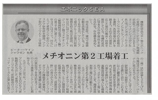 メチオニン第2工場着工