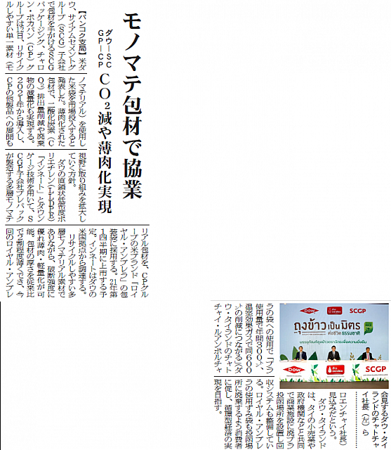 モノマテ包材米袋で協業