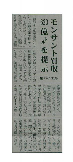 モンサント買収 620億ドルを提示