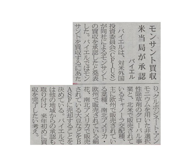 モンサント買収、米当局が承認