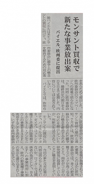 モンサント買収で新たな事業放出案